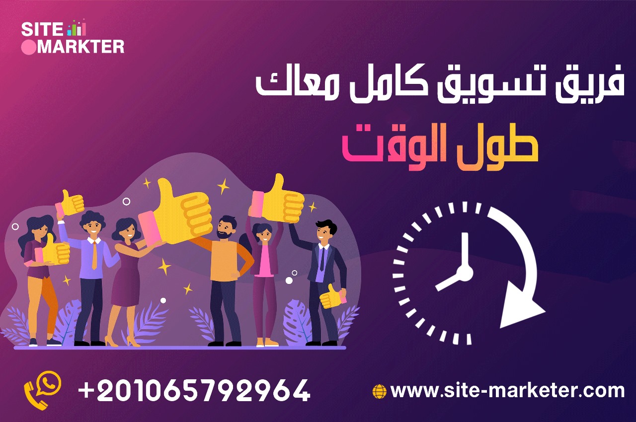  Expert Marketing Team With You All The Time