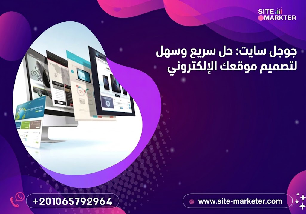 Google Sites – Site Marketer